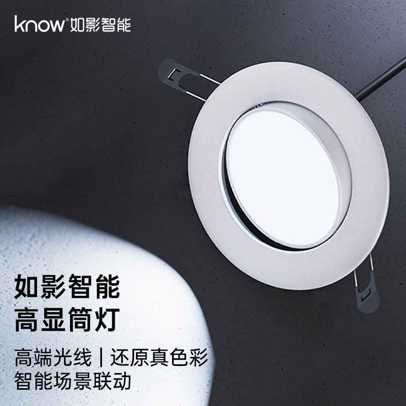 know 如影智能 LED筒灯射灯 高显筒灯 客厅卧室 嵌入式洞灯孔灯 高精度 无极调光 全屋智能 LL01