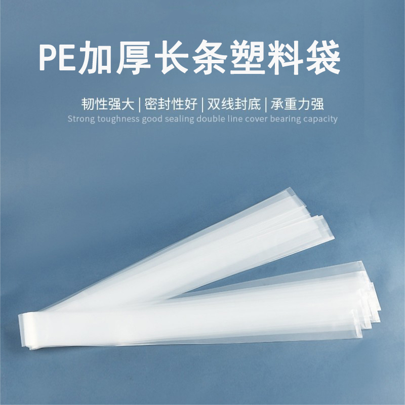 湘鹏锐 塑料袋 17.2丝加厚 230*25cm 100个 包高清大图