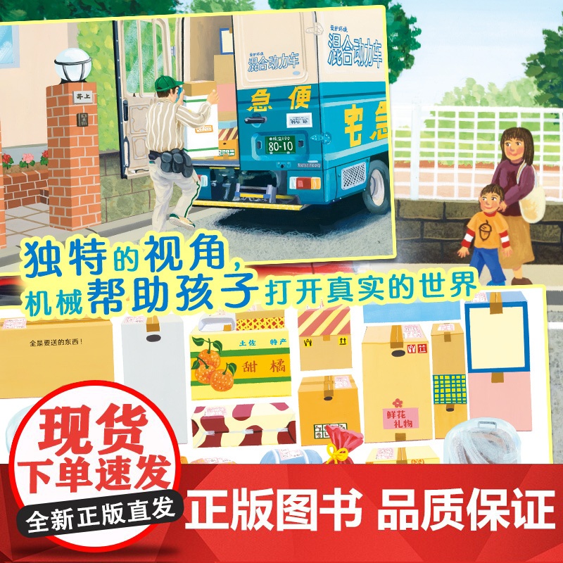 小科学之友经典图画书(全7册) (日)安江理惠 等 著 彭懿 译 (日)齐藤俊行 等 绘 科普百科少儿 正版图书籍 接力高清大图