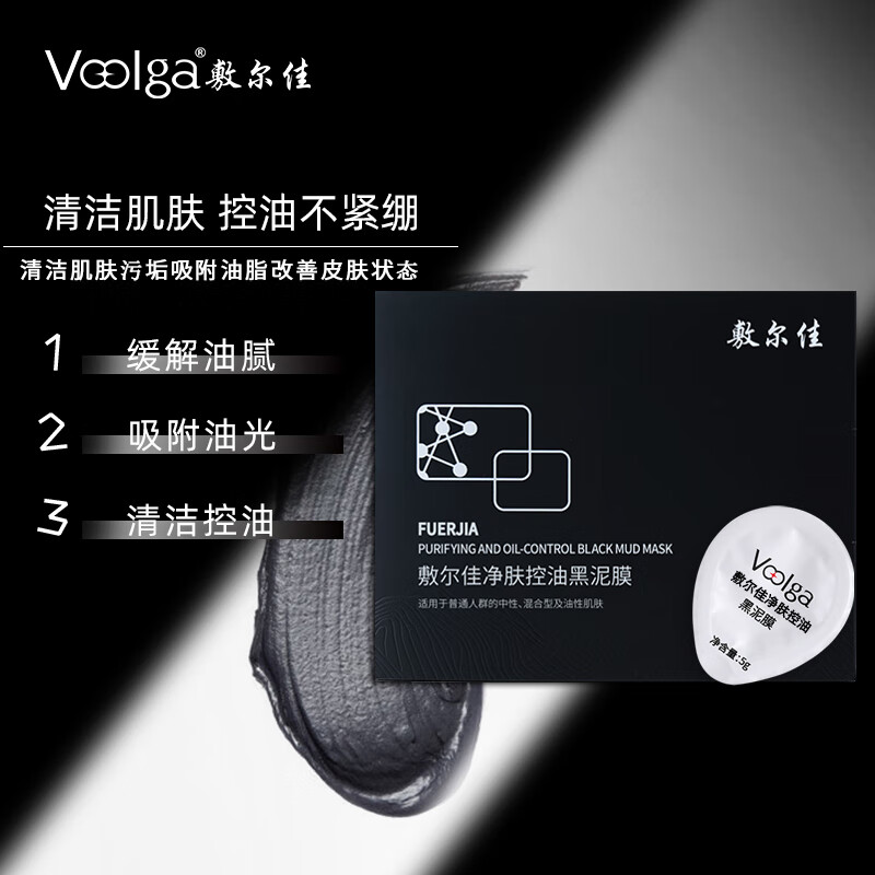 敷尔佳净肤控油黑泥膜 5g*8颗/盒