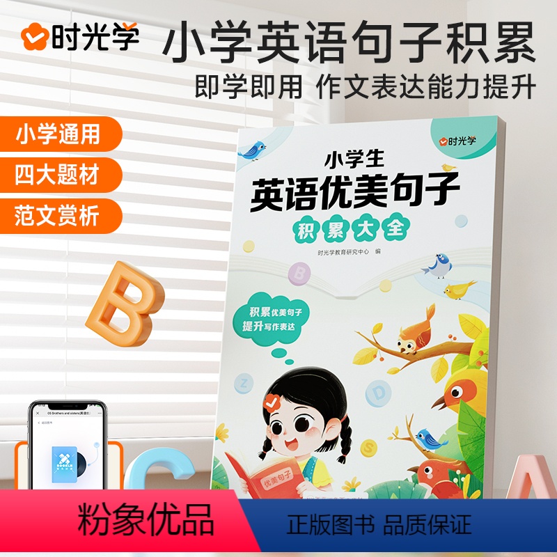 小学生英语优美句子积累大全 【正版】2023新版时光学益智彩色趣味折纸幼儿童手工创意制作3-6岁孩子专注力训练早教启蒙训