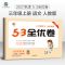 2021秋53全优卷一二三四五六年级上下册语文数学英语人教苏教BSD 语文[人教版RJ] 一年级上册