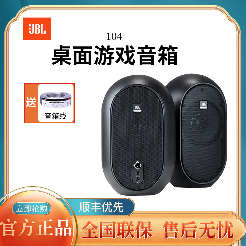 JBL 104 音响 音箱 家庭影院 多媒体音箱 HiFi音响 迷你音箱 游戏音箱