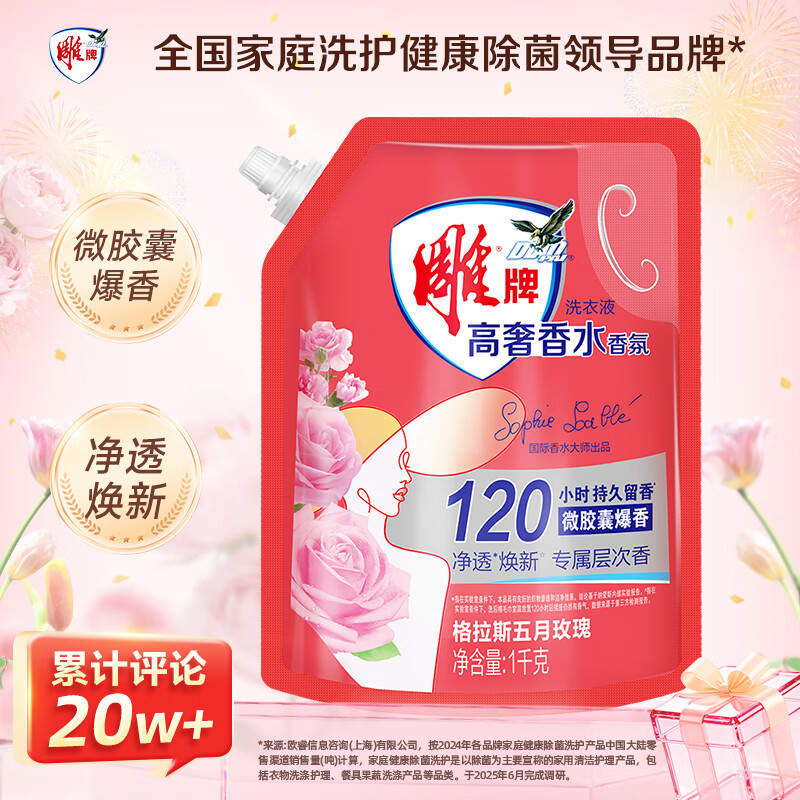 雕牌 高奢香水 1kg 香氛洗衣液 1.00 瓶/袋 (计价单位:袋)高清大图