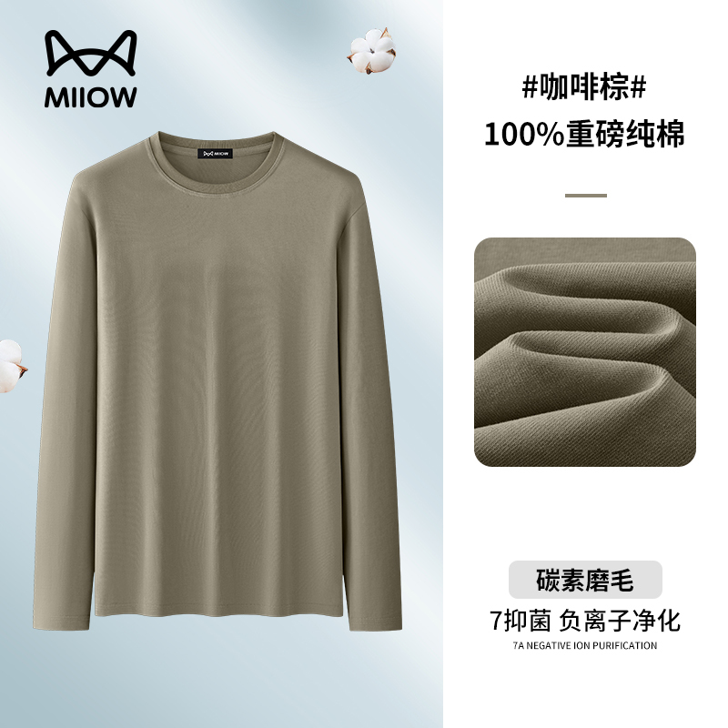 [100%棉糯米T恤]猫人260g精梳棉男士纯色圆领长袖内搭打底衫男