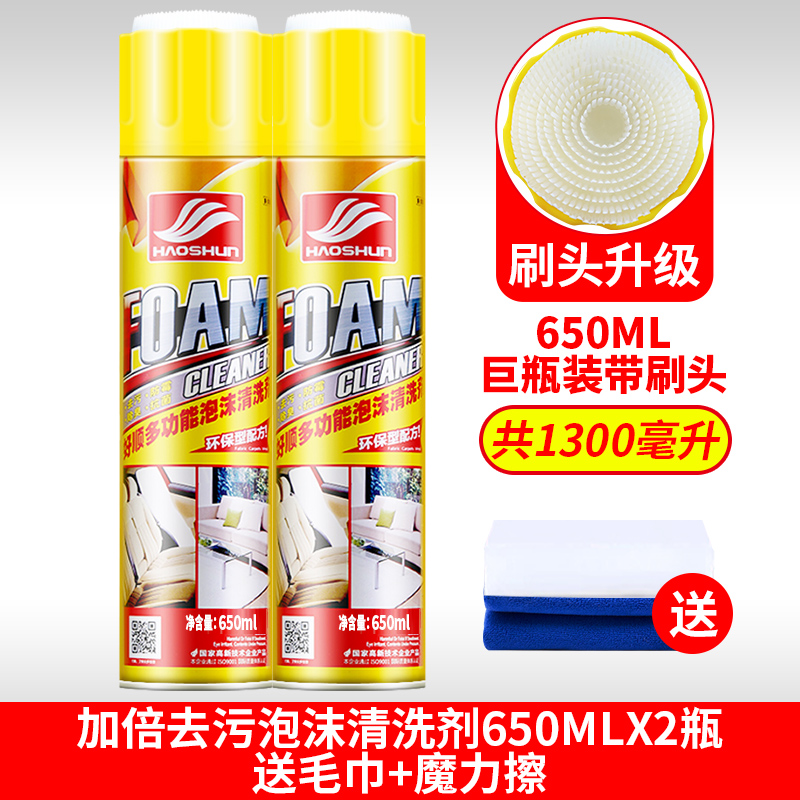 【补贴10%】汽车内饰清洗剂免洗用品强力去污洗车液皮顶棚多功能泡沫清洁神器 【买1送1，共1300毫升】650ML巨瓶装*2-送毛巾+魔