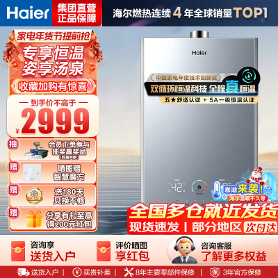 海尔(Haier)双循环恒温 TSI增压洗恒星KL7S