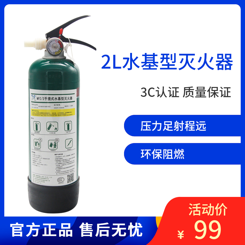 [51安居水基灭火器2L]车载车用 私家车年检 家庭厨房油锅失火应急 消防认证器材