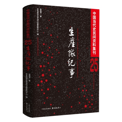 正版新书]生产队纪事张建清 著9787547326190