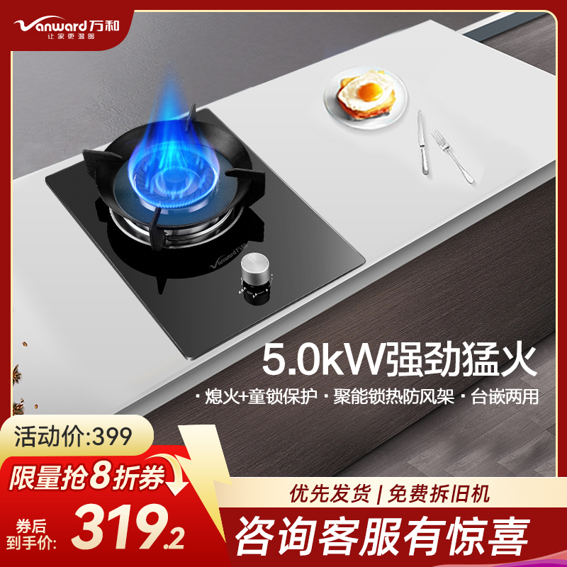 万和(Vanward)一级能效 5.0kW燃气灶液化气灶具单眼灶 台式灶具嵌入式灶两用 燃气炉具自营 JZY-E6L90