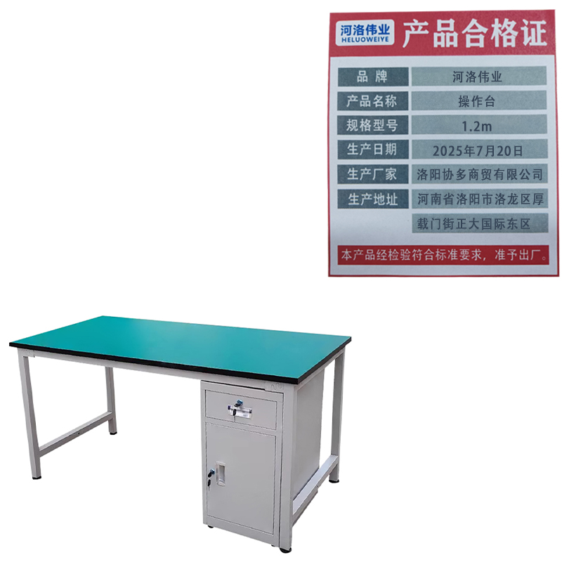 河洛伟业 操作台1.2m张高清大图