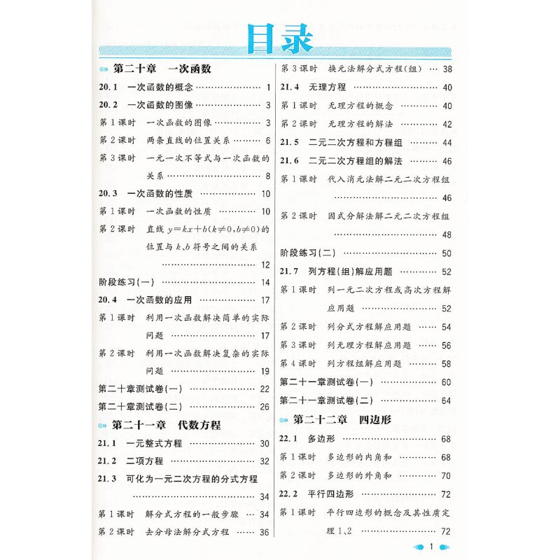 数学 八年级下 [正版]2023春全新修订版 钟书金牌 上海作业 数学 八年级第二学期/8年级下 含答案 上海版初中教辅