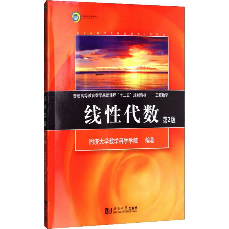 线性代数(第2版)图片