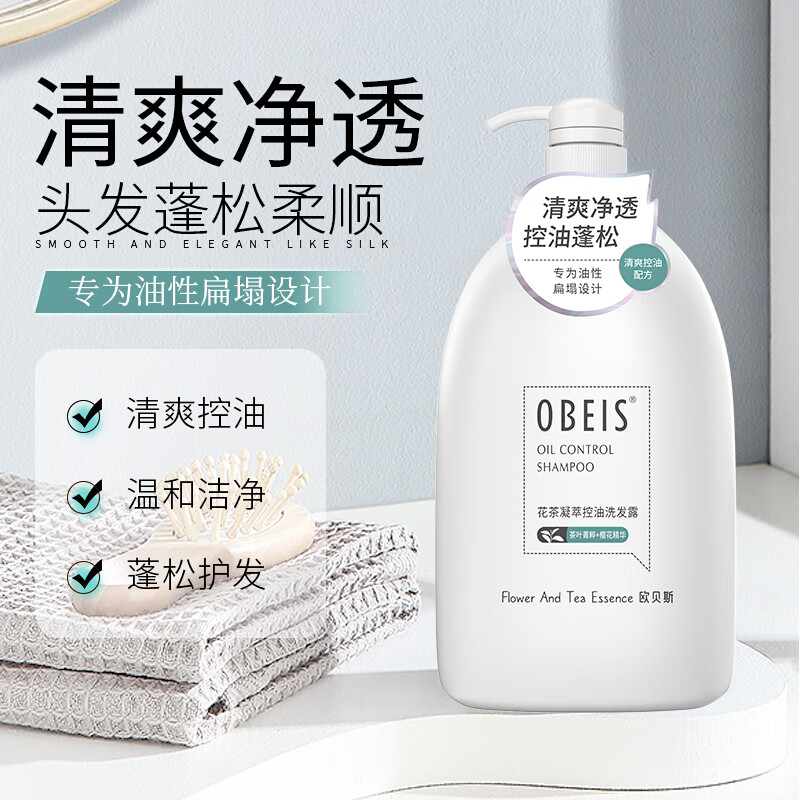 欧贝斯(obeis)花茶凝萃净屑控油洗发露1kg(单位:件)高清大图