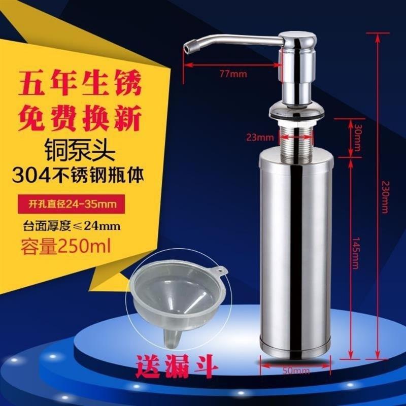 水槽皂液器厨房水池304不锈钢瓶子洗洁精瓶洗菜盆全铜头洗手液瓶