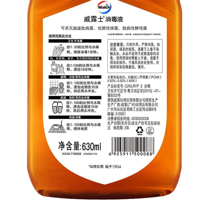 威露士家用消毒液630ml杀菌率99.9% 衣物家居宠物玩具环境 消毒除菌图片
