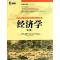 11经济学(宏观全新第3版)978711132768422