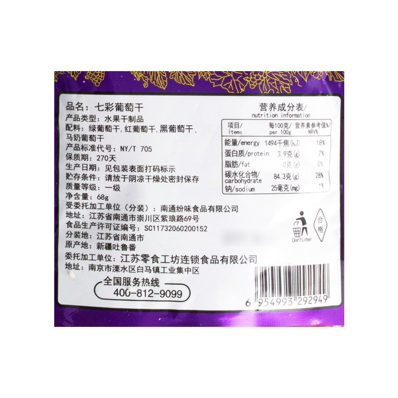 零食工坊(snack show)七彩葡萄干68g*1袋 休闲零食无核果干蜜饯新疆葡萄食品袋装