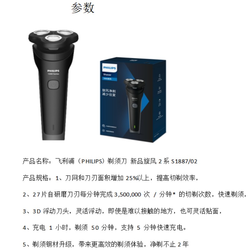 飞利浦剃须刀新品旋风2系S1887/02高清大图