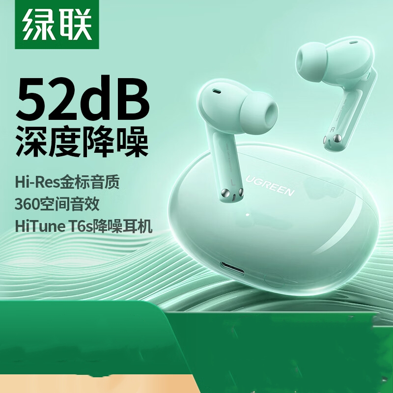 绿联HiTune T6s杆式主动降噪真无线5.4蓝牙耳机入耳式 青色 WS205/55456 (货期3-6天)