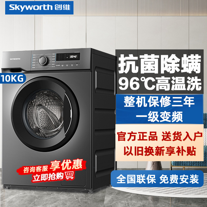 创维skyworth洗衣机全自动家用节能超薄滚筒10公斤变频除菌f100eb钛金