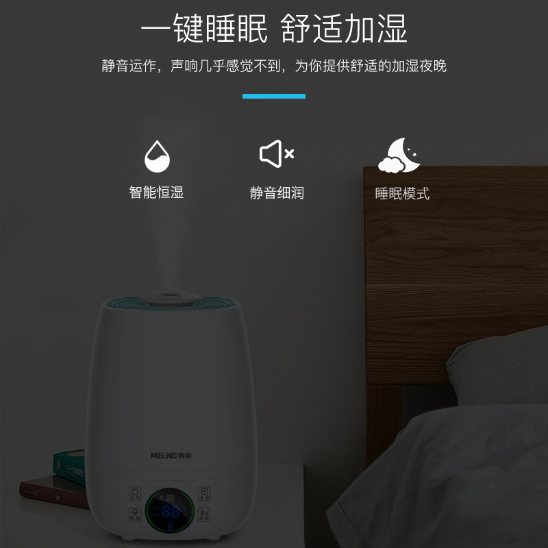 美菱(MELING) 加湿器MH-168D 家用4.5L大容量卧室办公室增湿机 智能遥控恒湿香薰机 超声波增湿器