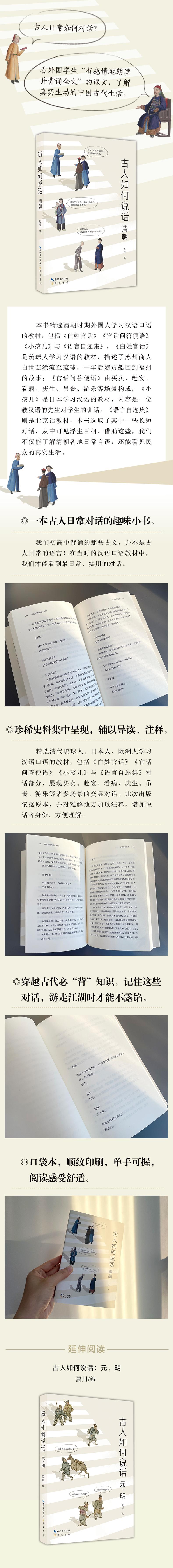 古人如何说话:清朝