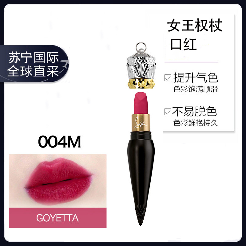 Christian Louboutin女王权杖萝卜丁口红 004m新色Goyetta