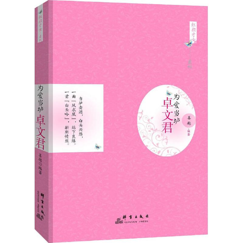 音像为爱当垆姜越 编著