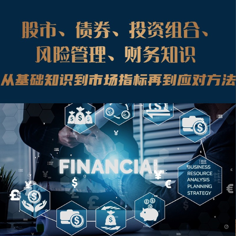 [正版]巴菲特的金融课:投资和生活指南