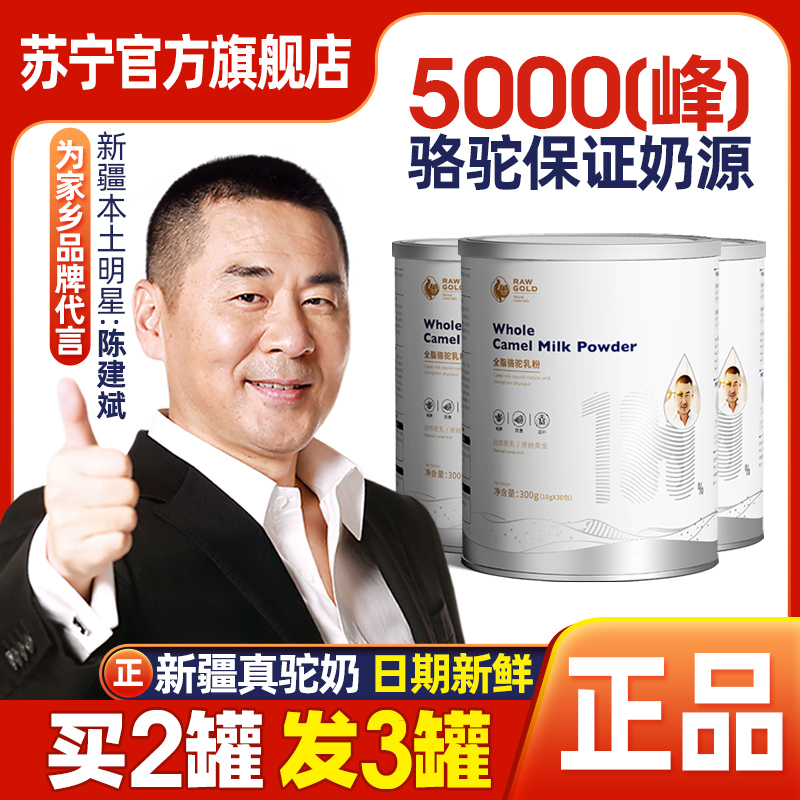[拍2罐赠2礼品]原始黄金纯骆驼奶粉新疆正宗纯驼奶粉新鲜儿童孕妇成人中老年全脂骆驼奶无蔗糖纯驼乳粉正品1罐装300g