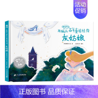 灰姑娘 [正版]米狐说百年童话经典有声版精装硬壳卖火柴的小女孩丑小鸭海的女儿睡美人国王的新衣灰姑娘小学生课外阅读世界经典