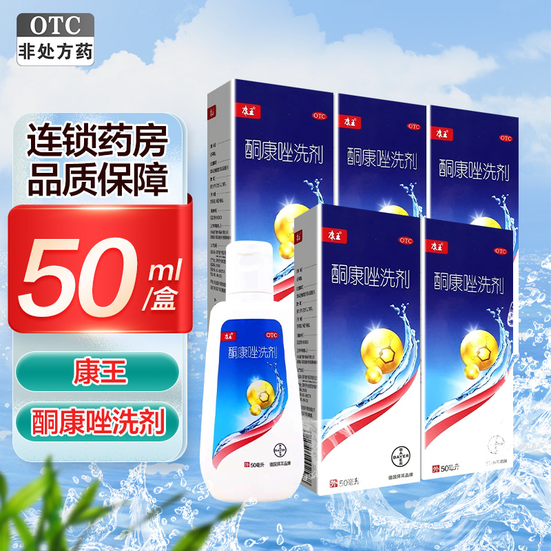康王 酮康唑洗剂50ml*4盒