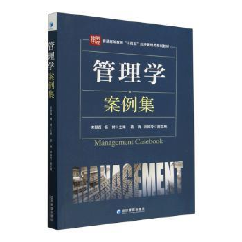 醉染图书管理学案例集9787509687789高清大图