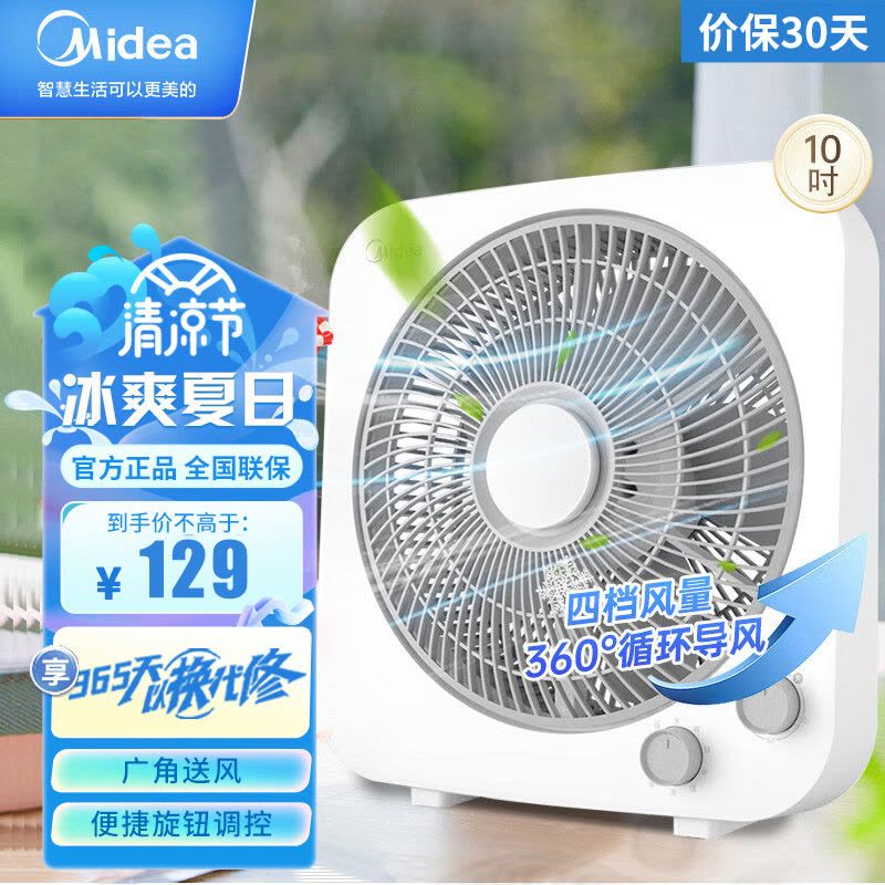 美的(Midea)转页电风扇KYT25-22MW鸿运扇台式学生宿舍轻音柔风定时自动导风(线下同款)图片