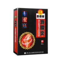 【32贴送2喷剂2增效膜】丁教授滑膜炎贴膝盖积液积水膝关节疼痛半月板损伤神器贴膏药