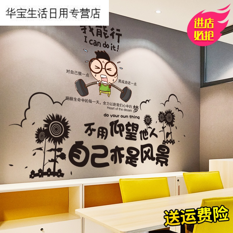 帝梦香励志墙贴宿舍学校班级教室文化墙装饰布置贴画墙纸壁纸自粘大学生