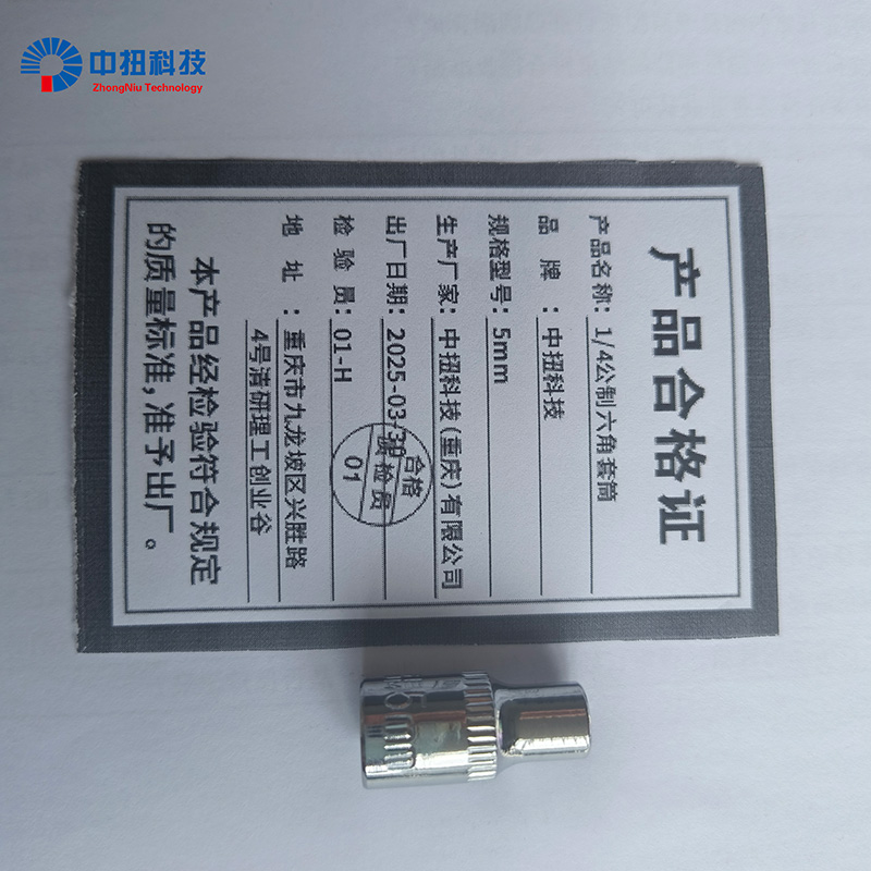 中扭科技1/4公制六角套筒 个高清大图