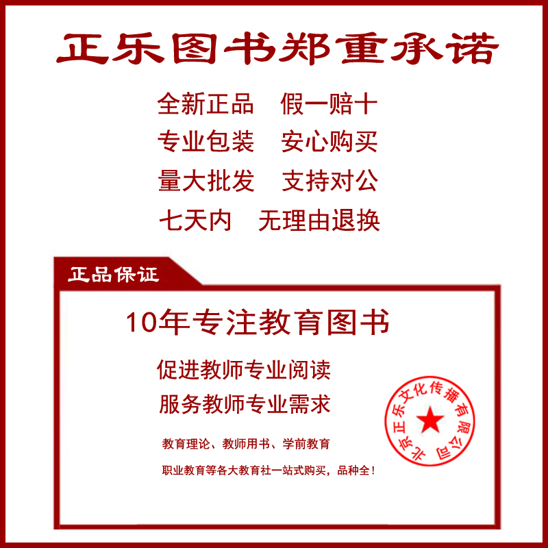 [正版] 当代外国学前教育译丛 儿童社会性发展指南 理论到实践 美 克斯特尔尼克等著 人民教育出版社 978710高清大图