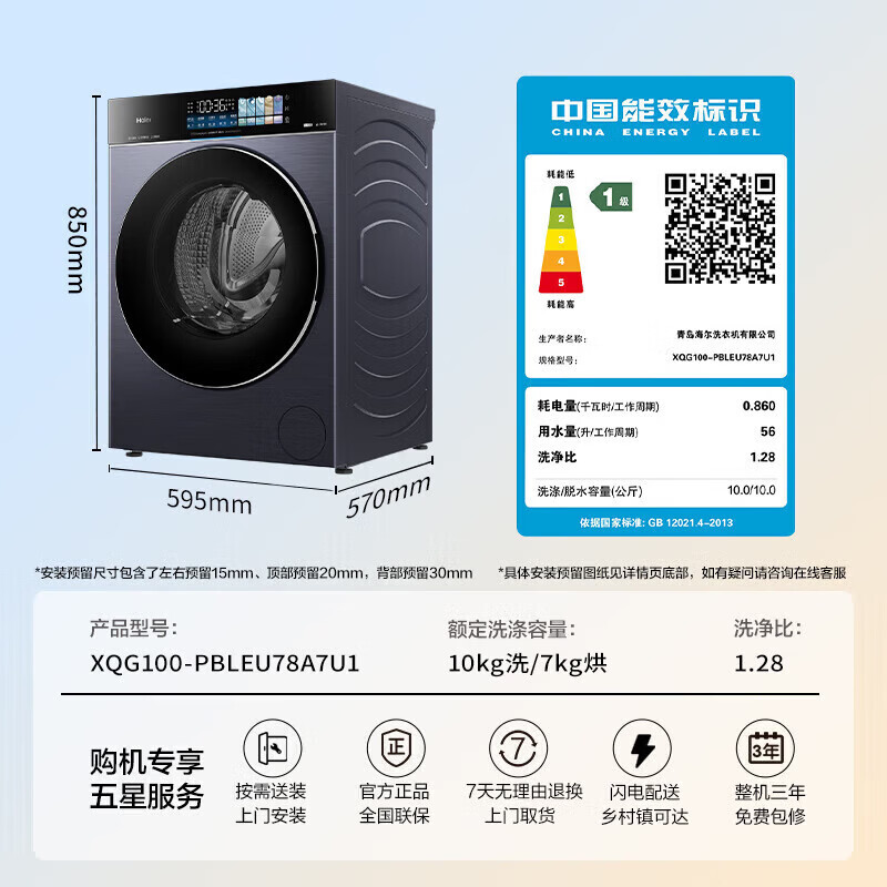 海尔XQG100-PBLEU78A7U1 家用10公斤滚筒洗烘一体全自动直驱变频一级能效精华洗羊毛绿标羽绒洗高清大图