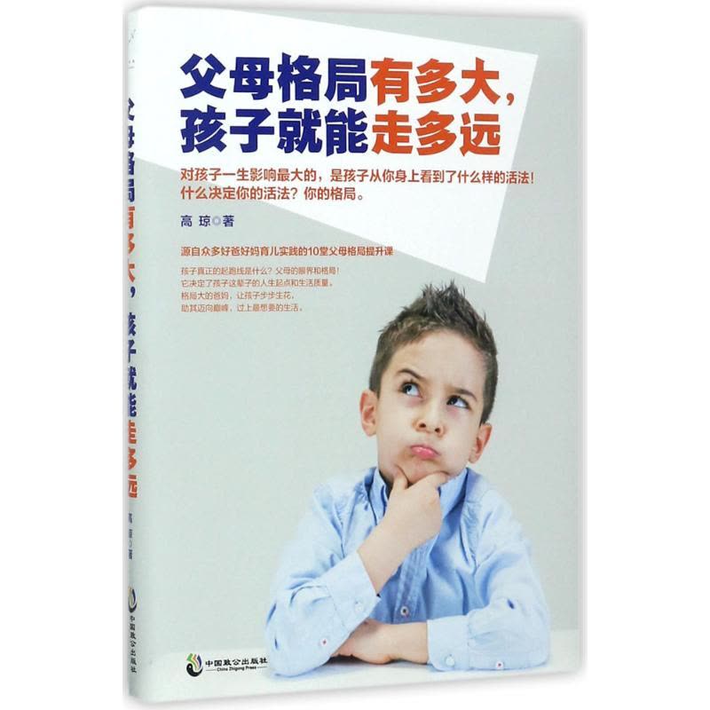 父母格局有多大,孩子就能走多远图片