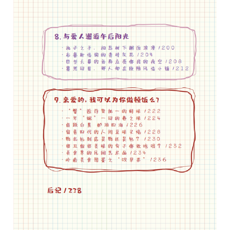 正版新书]邂逅·珠海《邂逅·珠海》主创团队 主编9787554310427高清大图