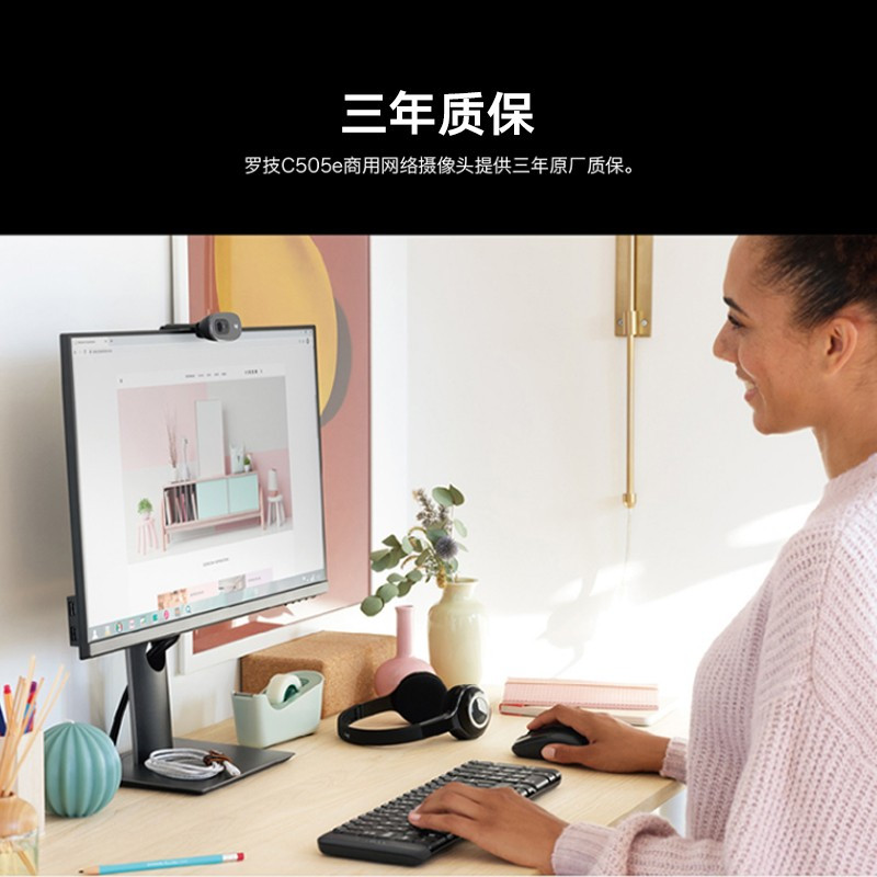 罗技 高清720P网络摄像头 C505e 3米拾音