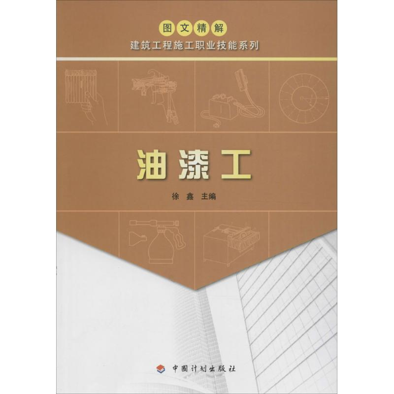 【M】油漆工-9787518205257