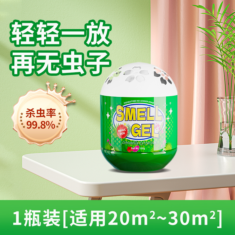 驱虫药室内家用无毒驱蚊神器苍蝇驱赶蟑螂克星除虫香薰杀虫剂1-01高清大图