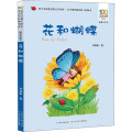 百年百部中国儿童文学经典书系（精选注音书） 花和蝴蝶