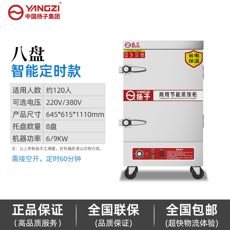 扬子8盘定时定温款蒸饭柜商用蒸包炉电蒸箱全自动 燃气小型蒸饭车机食堂蒸锅220V/380V可选