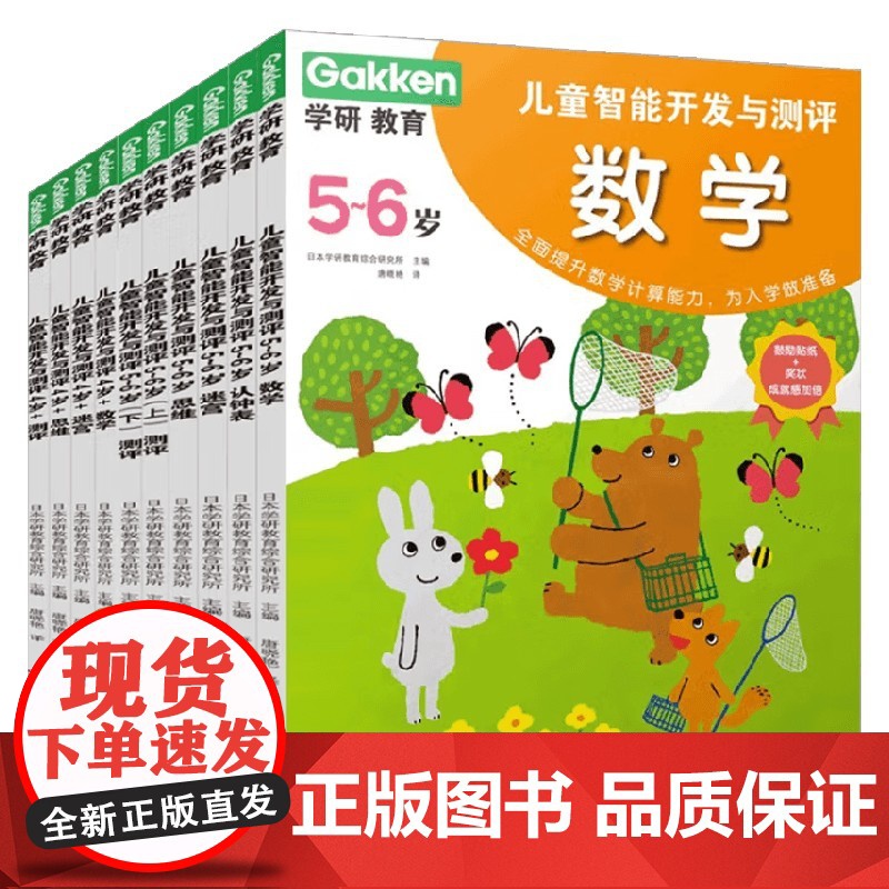 学研教育 儿童智能开发与测评 日本学研教育综合研究所 著 智力开发高清大图