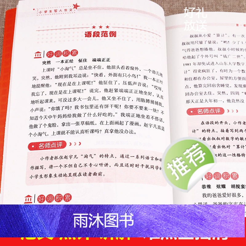 小学作文书大全[全5册] [正版]全5册小学生分类作文大全写景写人记事抒情想象作文精选同步作文小学生三四五六年级课外阅读高清大图