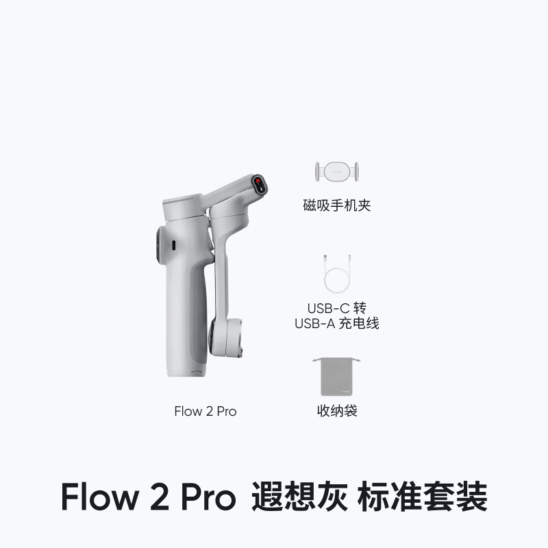 LISM-影石 Flow 2 Pro 手机稳定器手持云台AI跟拍三轴增稳vlog手势跟拍(遐想灰 标准套装)